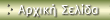 Αρχική Σελίδα